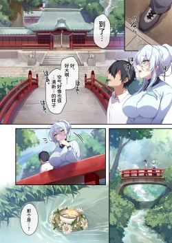 Page 12 of The Shy Snow Woman And The Cursed Ring 2