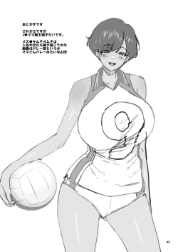 Page 43 of メ○ガキ×無知×鞭