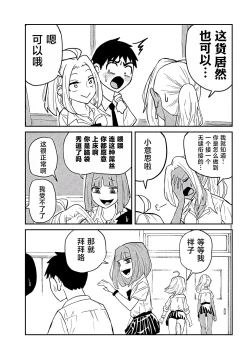 Page 59 of だれでも抱けるキミが好き | 喜欢来者不拒的你