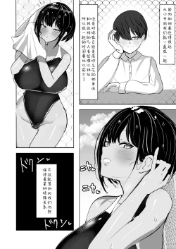 Page 4 of Suieibu Shushou no Boyish Osananajimi wa Boku no Chinpo ni Dohamari Chuu | 游泳部主将的假小子青梅竹马，正沉迷于我的肉棒