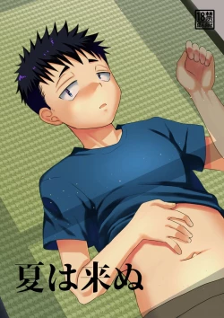 Page 1 of Natsuhakinu