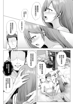 Page 17 of Soshite Kyou mo Moteasobareru 3