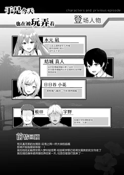 Page 3 of Soshite Kyou mo Moteasobareru 3