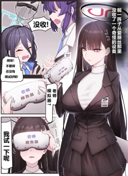 Page 2 of Kivotos Gravure #03  Sensei simulator | 基沃托斯古书馆 #03 老师模拟器