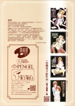 Page 25 of Hadairo no Sbian - BEAUTIFUL MAGIC STORY Yuri Bian series | 秀色蕾丝