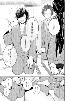 Page 9 of Kouchi wa sessoku ni shikazu