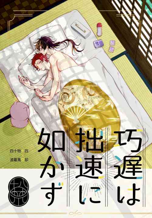 Download Kouchi wa sessoku ni shikazu