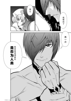 Page 54 of Chijou Hyakkai Ch11-15 Chinese Version「地上100阶」個人翻譯潤色