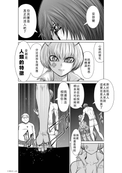 Page 64 of Chijou Hyakkai Ch11-15 Chinese Version「地上100阶」個人翻譯潤色