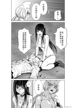 Page 69 of Chijou Hyakkai Ch11-15 Chinese Version「地上100阶」個人翻譯潤色