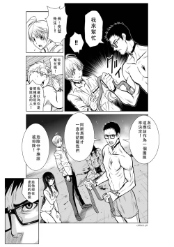 Page 9 of Chijou Hyakkai Ch11-15 Chinese Version「地上100阶」個人翻譯潤色