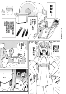 Page 26 of 病房軼事 ch25-27