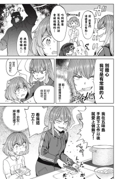 Page 52 of 病房軼事 ch25-27