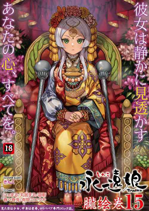 Download Towako Oboro Emaki 15