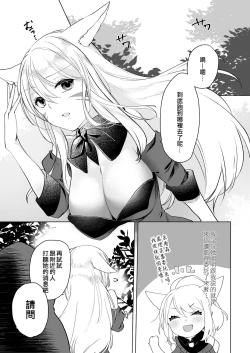 Page 4 of Miqo'te ga Kawai Sugiru no ga Ikenai node Keisotsu ni Hydra Ike ni Nageiretai 2