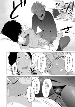 Page 61 of Jun-Jo + Himitsu Koueki Kake