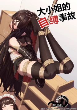 Page 1 of Ojou-sama no  Jibaku  Jiko | 大小姐的自縛事故