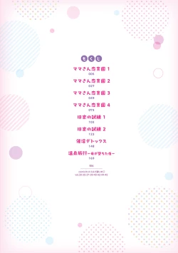 Page 3 of Mama-san Koikuen