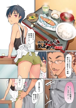 Page 50 of Otokonoko HEAVEN Vol. 24