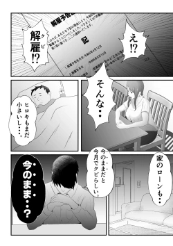 Page 8 of “Bonyuu Drink Bar” ni sareta Tsuma.