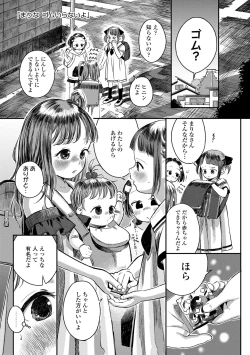 Page 153 of Dekiru to Iine♪
