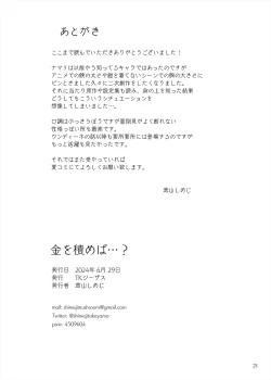 Page 21 of Kin o tsumeba…?