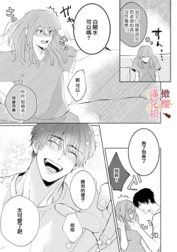 Page 115 of Dekiai Sex Method Elite Kare wa Amasugi Seijuu, Tokidoki Uzai~0106