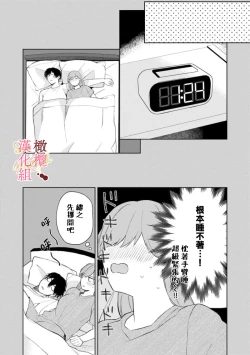 Page 134 of Dekiai Sex Method Elite Kare wa Amasugi Seijuu, Tokidoki Uzai~0106