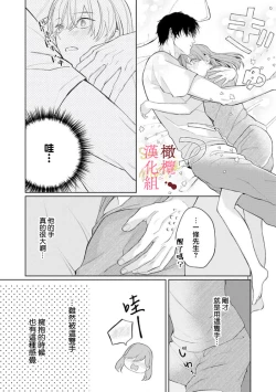 Page 140 of Dekiai Sex Method Elite Kare wa Amasugi Seijuu, Tokidoki Uzai~0106