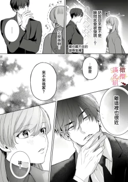 Page 53 of Dekiai Sex Method Elite Kare wa Amasugi Seijuu, Tokidoki Uzai~0106