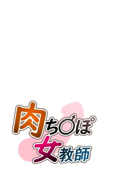 Page 2 of Niku Chinpo Jokyoushi