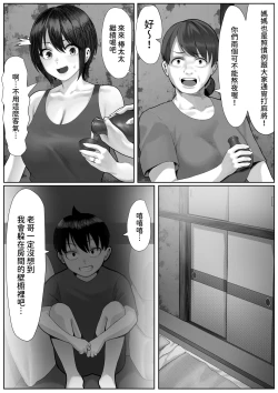 Page 15 of ママさんテニス合宿についていったエロ兄弟  中文翻譯