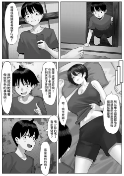 Page 17 of ママさんテニス合宿についていったエロ兄弟  中文翻譯