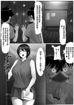 Page 8 of ママさんテニス合宿についていったエロ兄弟  中文翻譯