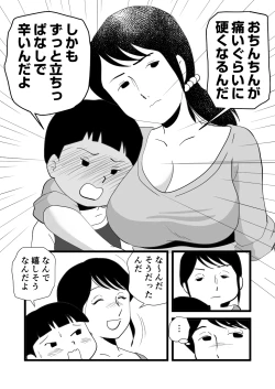 Page 10 of Zetsurin mama no Narumi-san to hentai musuko