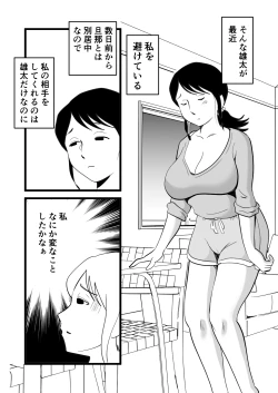 Page 5 of Zetsurin mama no Narumi-san to hentai musuko