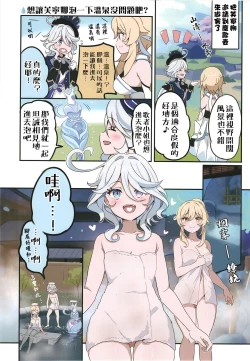 Page 28 of Furina ni Ryouri o Kuwashite Yaritain desu ga Kamaimasen ne!? - La Lettre a Furina! | 想讓芙寧娜嘗嘗我的料理大概沒問題吧!?