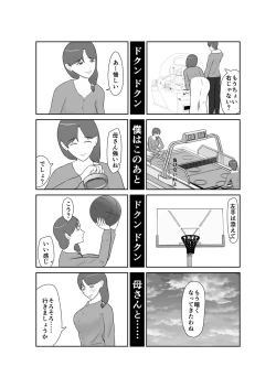 Page 16 of Haha oyakōkō de haha okasou yo