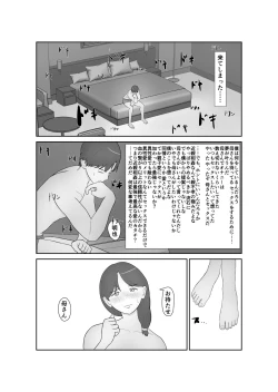 Page 17 of Haha oyakōkō de haha okasou yo
