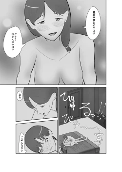 Page 28 of Haha oyakōkō de haha okasou yo