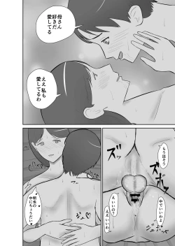 Page 41 of Haha oyakōkō de haha okasou yo