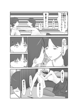 Page 8 of Haha oyakōkō de haha okasou yo