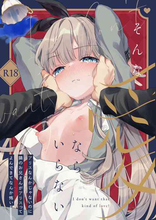 Download Sonna Ai nara Iranai ~Arisu nanka Janai noni Tonari no OniiI don't want that kind of love!