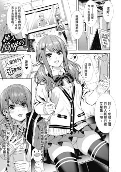 Page 115 of JK Genkai Koubi| JK極限交配～合意插入啪啪肉穴化～