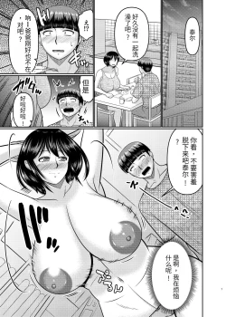 Page 7 of Moto Gal Mama wa Musuko no Karada o Yoku Shiranai