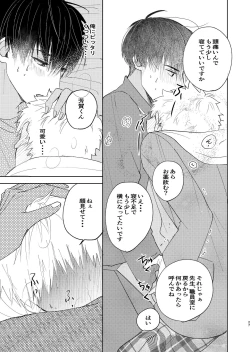 Page 25 of 嫌いなあいつは好きなこいつ