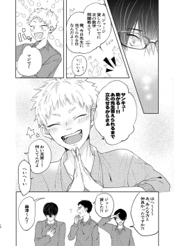 Page 8 of 嫌いなあいつは好きなこいつ