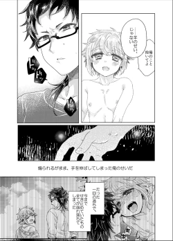 Page 119 of Bokura ga Otona ni Naru made ni 03