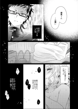 Page 120 of Bokura ga Otona ni Naru made ni 03