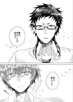 Page 48 of Bokura ga Otona ni Naru made ni 03